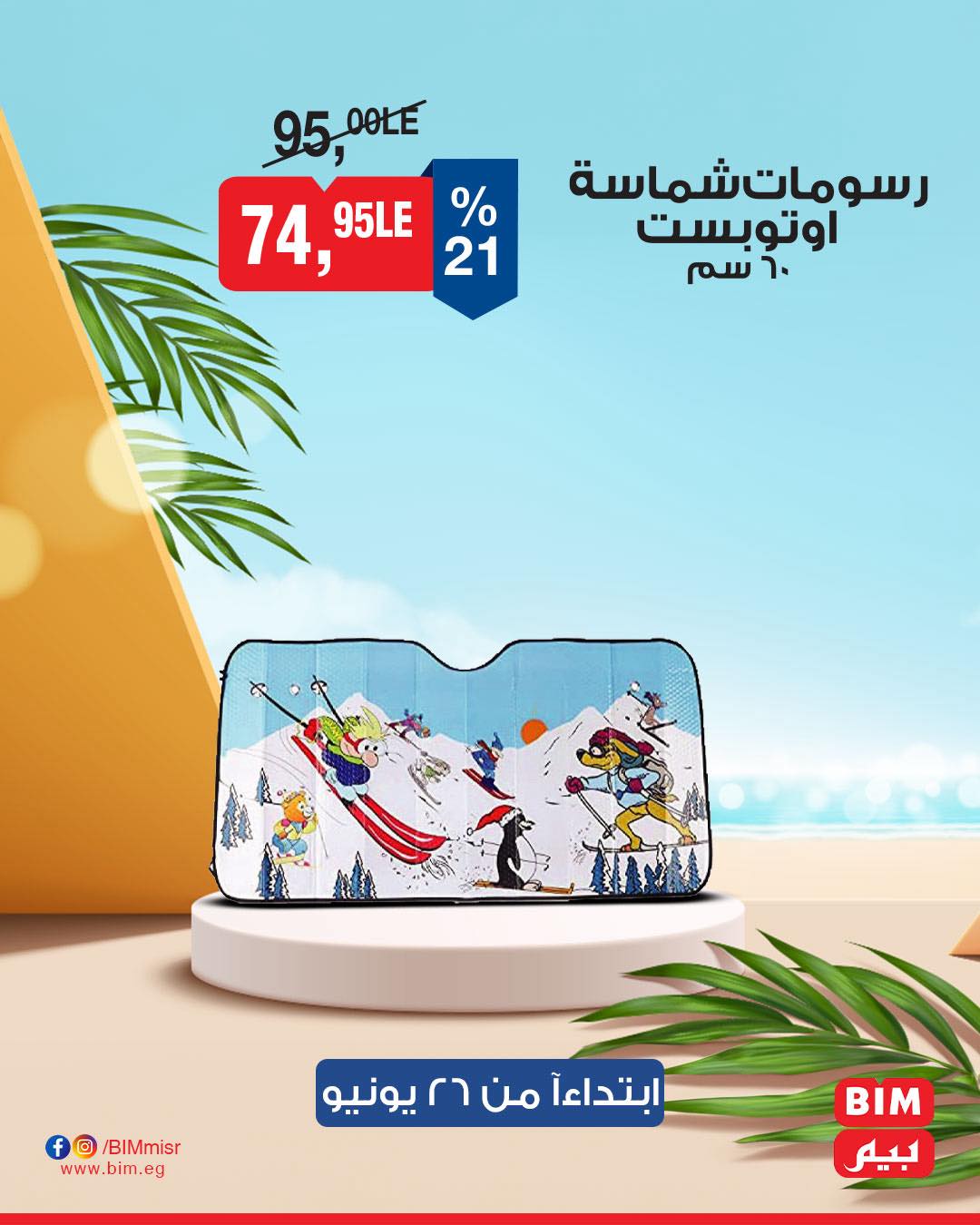 bim offers from 24jun to 1jun 2025 عروض بيم من 24 يونيو حتى 1 يونيو 2025 صفحة رقم 13